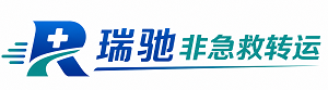 万全区瑞驰非急救转运｜病人出院长途护送服务